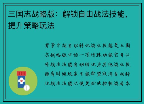 三国志战略版：解锁自由战法技能，提升策略玩法