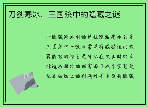 刀剑寒冰，三国杀中的隐藏之谜