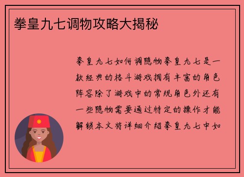 拳皇九七调物攻略大揭秘