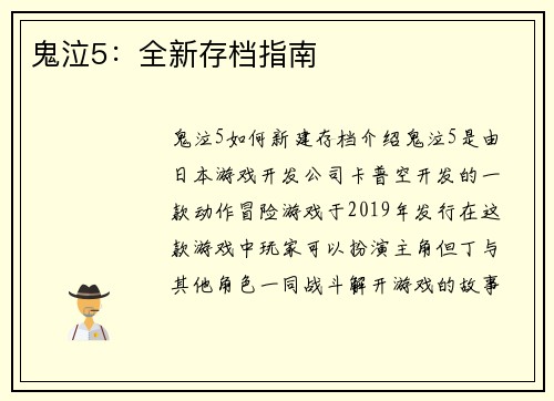 鬼泣5：全新存档指南