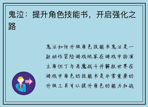 鬼泣：提升角色技能书，开启强化之路