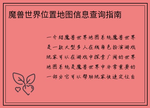 魔兽世界位置地图信息查询指南