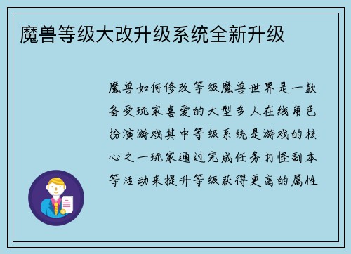 魔兽等级大改升级系统全新升级