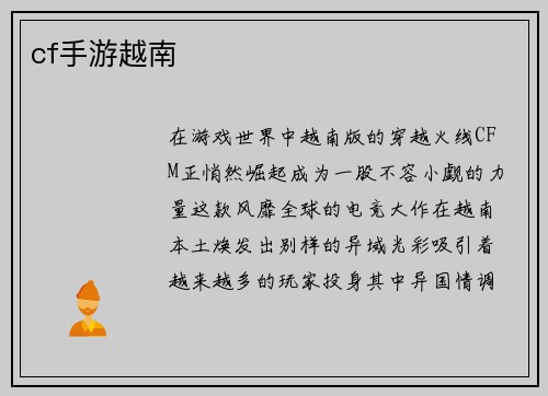 cf手游越南
