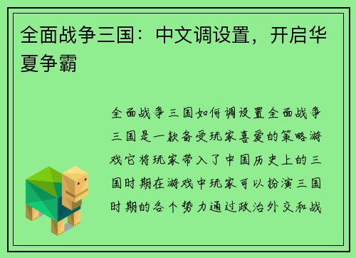 全面战争三国：中文调设置，开启华夏争霸