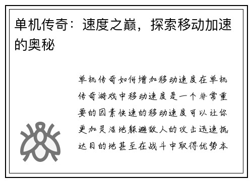 单机传奇：速度之巅，探索移动加速的奥秘