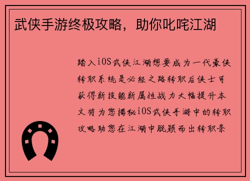 武侠手游终极攻略，助你叱咤江湖