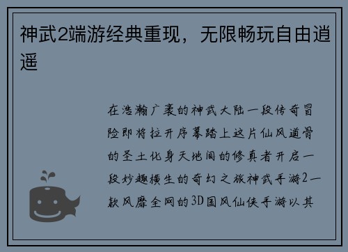 神武2端游经典重现，无限畅玩自由逍遥