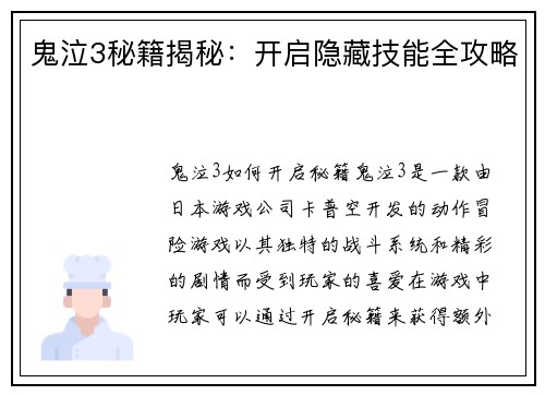 鬼泣3秘籍揭秘：开启隐藏技能全攻略