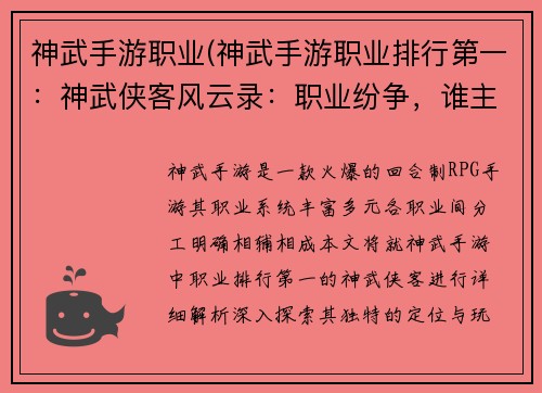 神武手游职业(神武手游职业排行第一：神武侠客风云录：职业纷争，谁主沉浮)