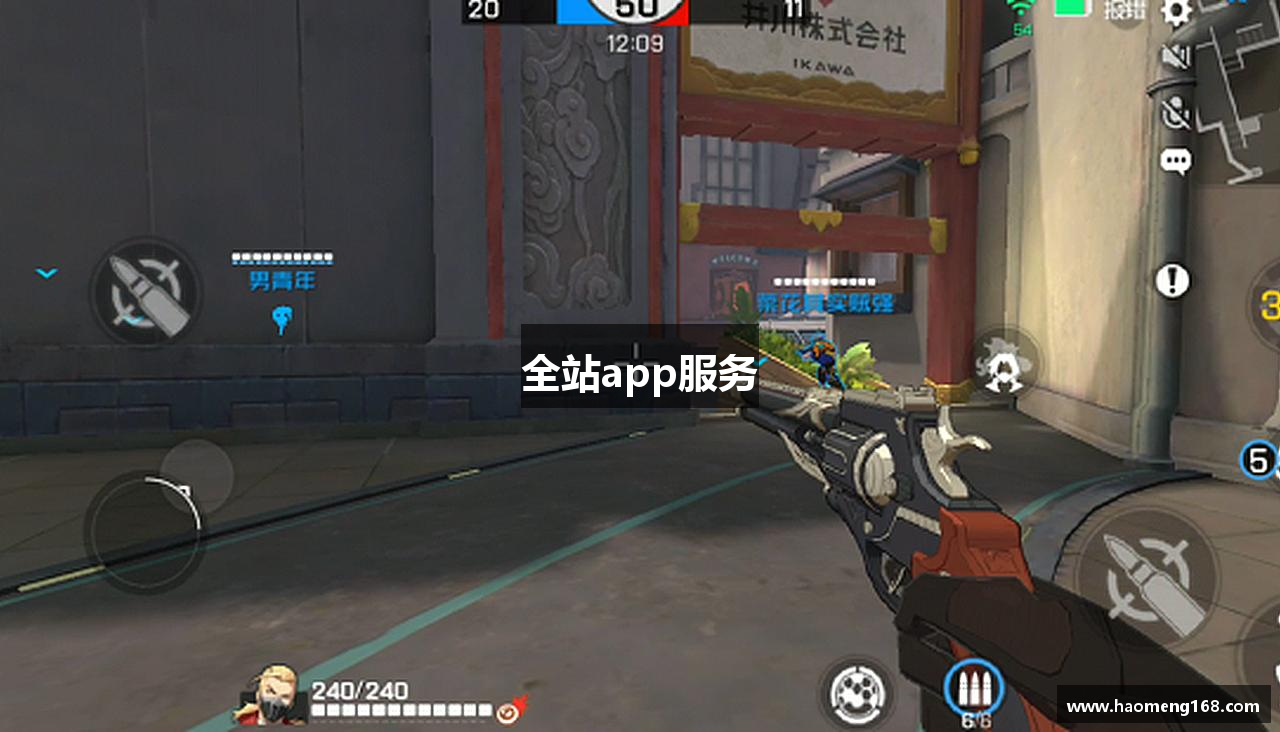 全站app服务